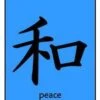 Luggage Pros Kanji "Peace" Luggage Tag